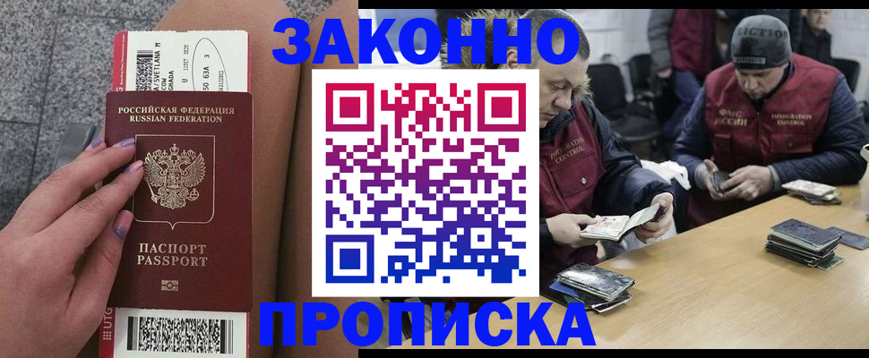 прописка для школы в Никольске