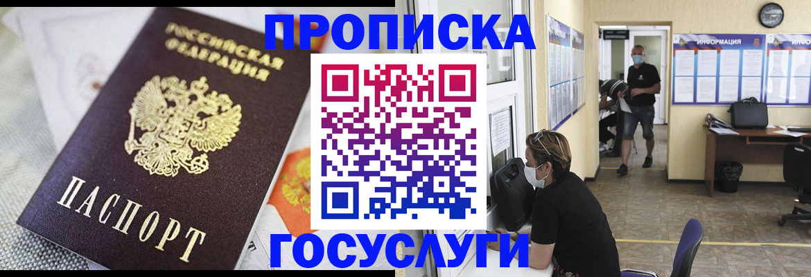 временная регистрация адрес в Никольске