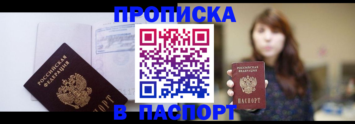прописка гарантия в Никольске